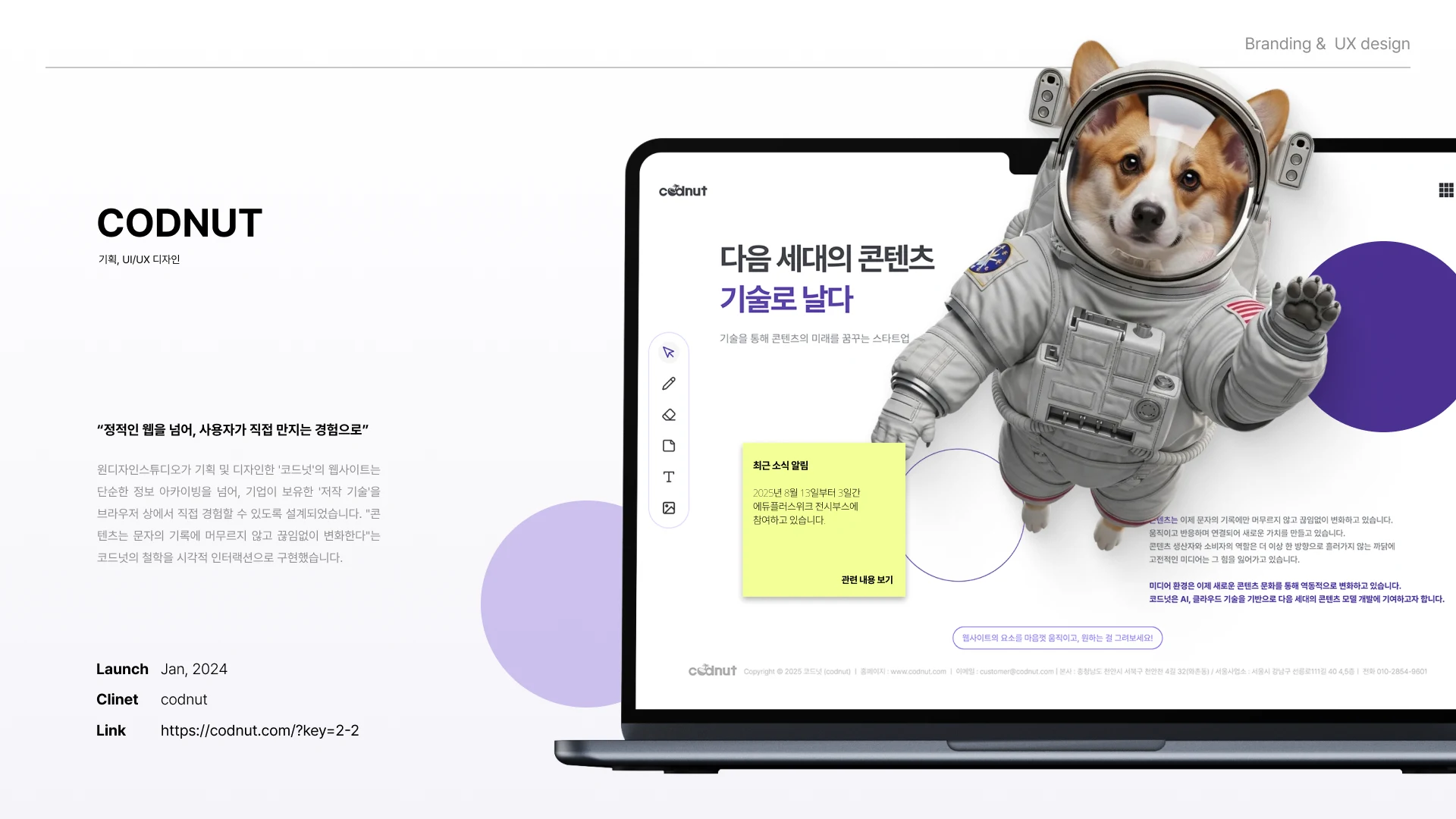 우주복을 입은 강아지와 웹 편집 인터페이스를 조합한 CODNUT 웹사이트 화면